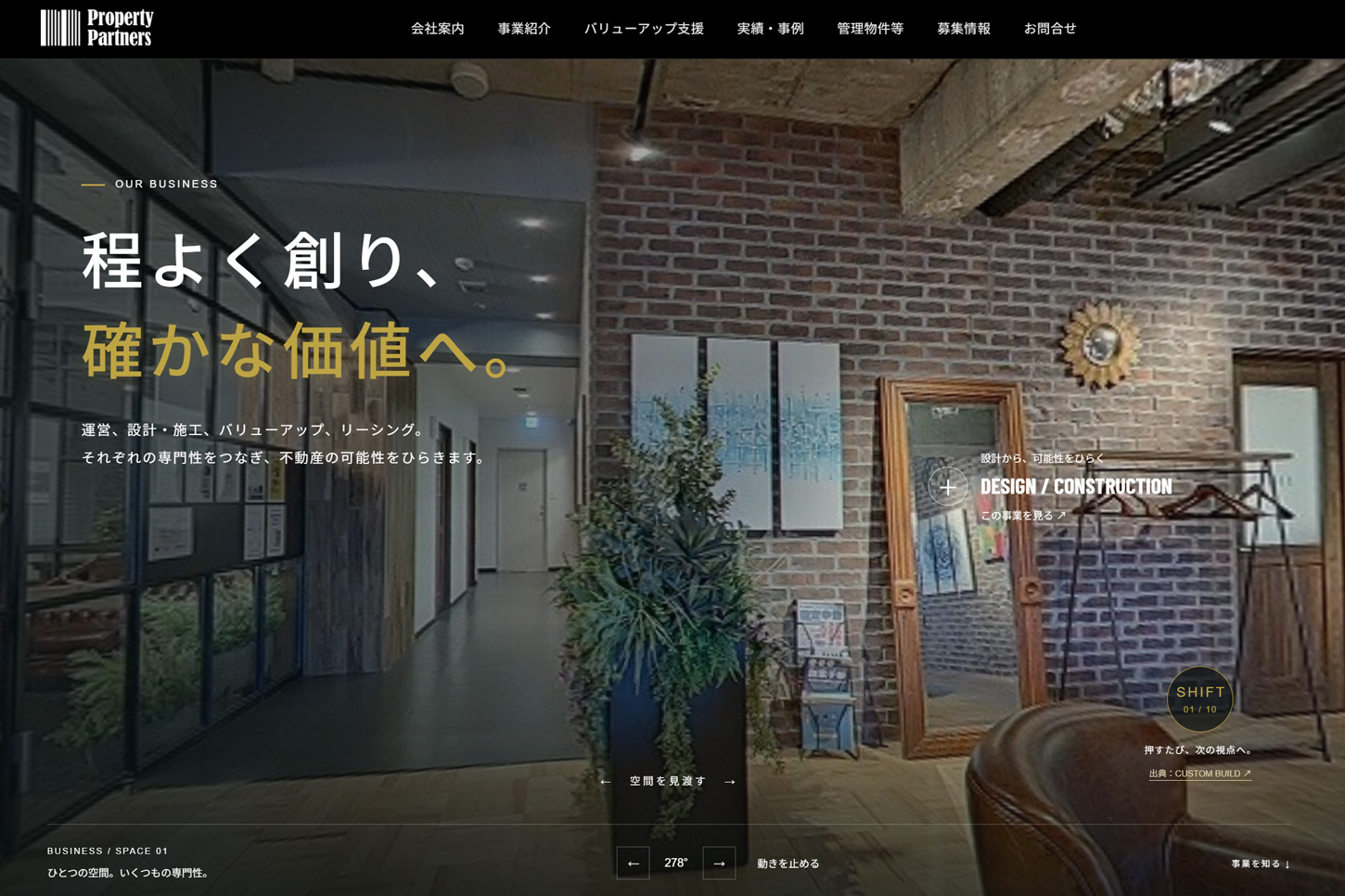 SHIFTの考え方を応用した不動産会社のインタラクティブWebサイト